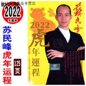 76年的生肖2022年运程 苏民峰2020年生肖运程