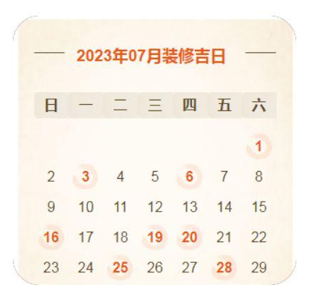 老黄历查询：2020年6月14号农历闰四月二十三是装修吉日吗