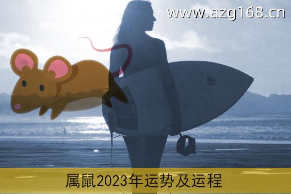 2023年适合结婚的生肖 生肖鼠适合结婚