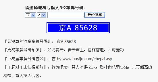 测车牌号吉凶最准确的2021 车牌号码测吉凶方法