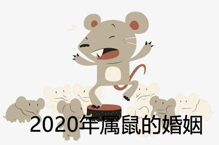 农历2020鼠年大年初二可以结婚吗 农历2020鼠年大年初二日子好吗